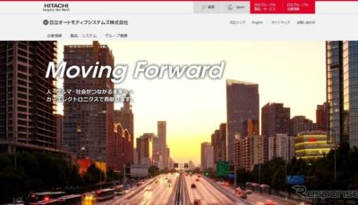 日立オートモティブシステムズの公式サイト