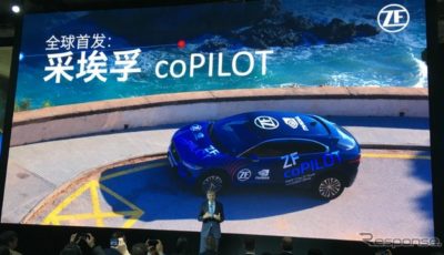 最新の自動運転システム「coPILOT」を発表するZF（上海モーターショー2019）