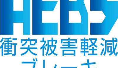 衝突被害軽減ブレーキの性能認定（AEBS）ロゴ