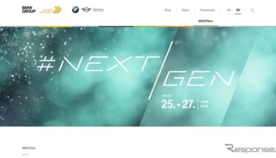 BMWグループがドイツ・ミュンヘンで6月25～27日に開催する「#NEXT GEN」の公式サイト