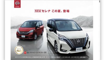 NEWセレナ。ハイウェイスターを訴求する日産。