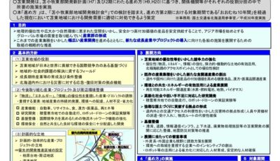 苫小牧東部開発新計画の進め方の概要