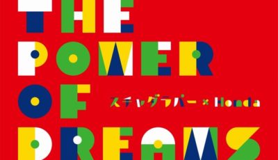 The Power of Dreams Movie