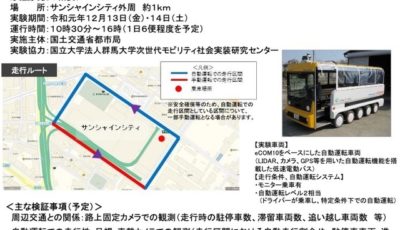 池袋で自動運転バスの実証実験