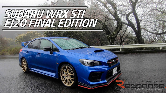 スバル WRX STI ファイナルエディション】水平対向エンジンEJ20の勇退を飾る555台限定モデル /  StartYourEngines｜清水和夫が主宰する自動車関連映像専門サイト