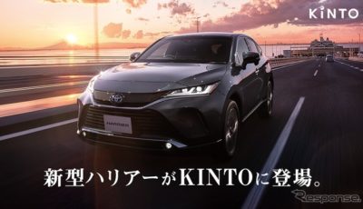 新型ハリアーがKINTOのラインアップに登場