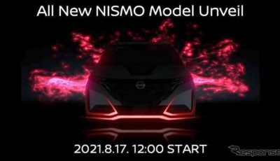 日産の新たな「NISMO（ニスモ）」ロードカーのティザーイメージ