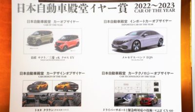 2022-2023日本自動車殿堂イヤー賞