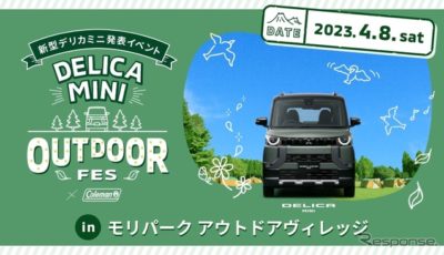 DELICA MINI OUTDOOR FES