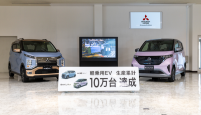 三菱と日産の軽EV生産10万台達成。三菱eKクロス EV（左）と日産サクラ